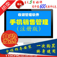 【手机店销售管理软件】最新最全手机店销售管