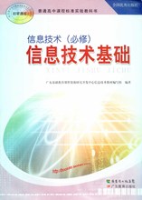 【高中信息技术课本】最新最全高中信息技术课