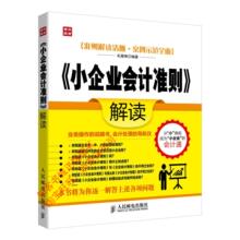 关于《小企业会计准则》解读的开题报告范文