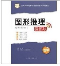 【华图图形推理】最新最全华图图形推理 产品