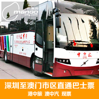 门车票珠海澳门到深圳69到手价计算中.销量13