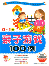 【0-1岁亲子游戏100例】最新最全0-1岁亲子游