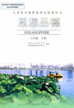 【八年级下册政治书】最新最全八年级下册政治