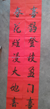 法定制 春联 乔迁新居对联 喜联 <em>结婚对联</em> 满月