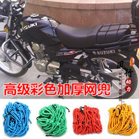 摩托车网兜摩托车头盔网兜本田摩托车油箱网兜