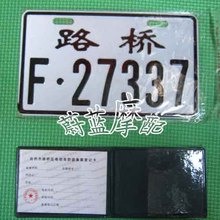 【电瓶车牌照】最新最全电瓶车牌照 产品参考