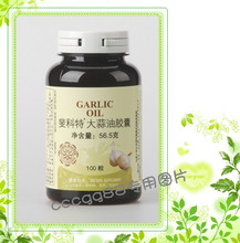 【盖尔玛大蒜油】最新最全盖尔玛大蒜油 产品