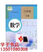 【人教版八下数学书】最新最全人教版八下数学