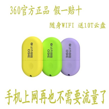 正品360随身wifi2电信3G迷你4G无线USB移动