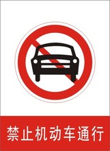 【禁止机动车通行】最新最全禁止机动车通行 