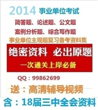 【事业单位案例分析】最新最全事业单位案例分
