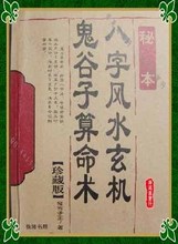 【八字算命书】最新最全八字算命书 产品参考