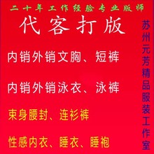 【内衣<em>打版</em>】最新最全内衣<em>打版</em>返利优惠_一淘