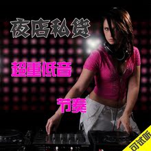 汽车DJ音乐