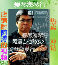 【阿涛吉他】最新最全阿涛吉他 产品参考信息