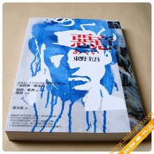 现货\/东野圭吾】恶意(09新版)加贺恭一郎