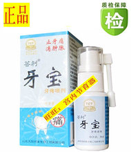 利牙宝牙疼痛喷剂口腔溃疡牙龈肿痛风火牙痛