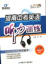【河南英语中考】最新最全河南英语中考 产品