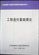【造价员考试课件】最新最全造价员考试课件返