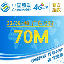 【广东移动省内流量包】最新最全广东移动省内