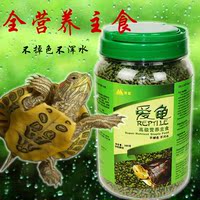 高级营养主食-龟龟粮花龟巴西龟饲料包邮 高级