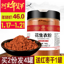 【红衣花生皮】最新最全红衣花生皮搭配优惠