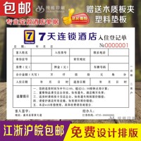 宾馆住宿登记单-表 押金单开房单据 票据国内旅