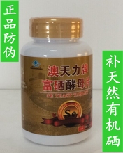 【补硒保健品】最新最全补硒保健品返利优惠