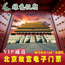 【北京故宫门票电子票】最新最全北京故宫门票