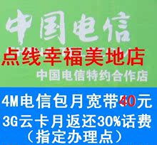 【南京4M宽带】最新最全南京4M宽带返利优惠