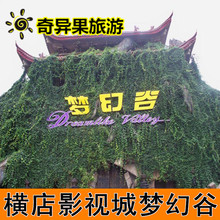 【东阳横店影视城门票】最新最全东阳横店影视