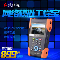 程宝网络监控测试仪可-仪 可改IP带12v输出网络