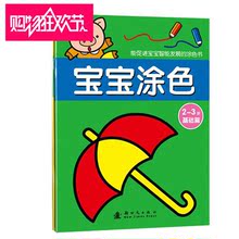 【宝宝涂色画本2-3岁】_儿童玩具价格_最新最