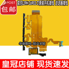 【sony z1送话器排线】最新最全sony z1送话器