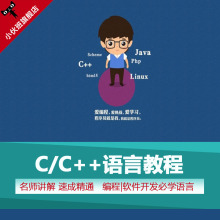 【c++教学视频】最新最全c++教学视频搭配优