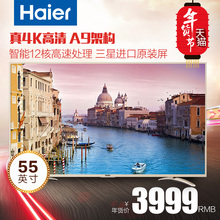 【海尔电视机55寸】_大家电价格_最新最全大