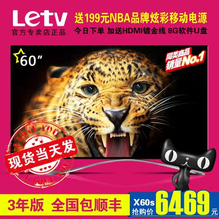 现货 乐视TV Letv X60s 60寸3D超级电视LED液