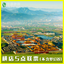 【东阳横店影视城门票】最新最全东阳横店影视