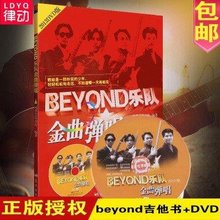 【beyond电吉他谱】最新最全beyond电吉他谱