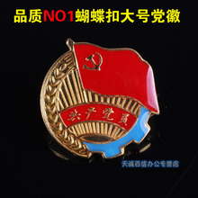 【党徽胸章党徽别针】最新最全党徽胸章党徽别