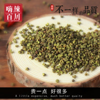 物油-g麻椒 干花椒粒批发任意3件包邮◆四川金