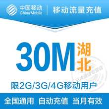 【湖北移动流量】最新最全湖北移动流量搭配优
