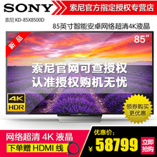 【索尼85寸】最新最全索尼85寸搭配优惠