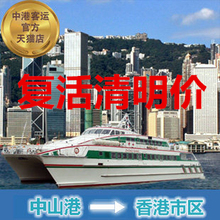【中山香港船】最新最全中山香港船搭配优惠