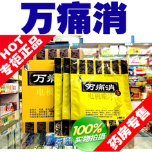 【万痛消静电理疗贴】最新最全万痛消静电理疗