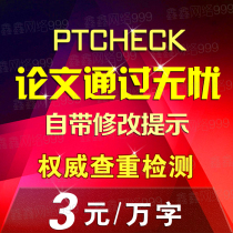 ptcheck 官网
