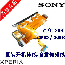 【sony z1送话器排线】最新最全sony z1送话器