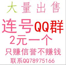 【qq群出售】最新最全qq群出售返利优惠_