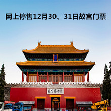 【北京故宫门票电子票】最新最全北京故宫门票