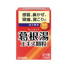 【日本 葛根汤】最新最全日本 葛根汤搭配优惠